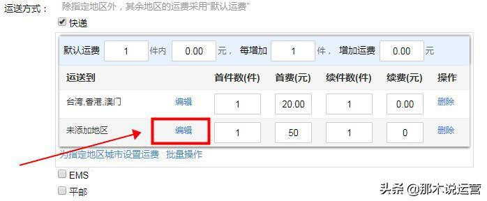 淘宝电商:宝贝上架——宝贝物流信息