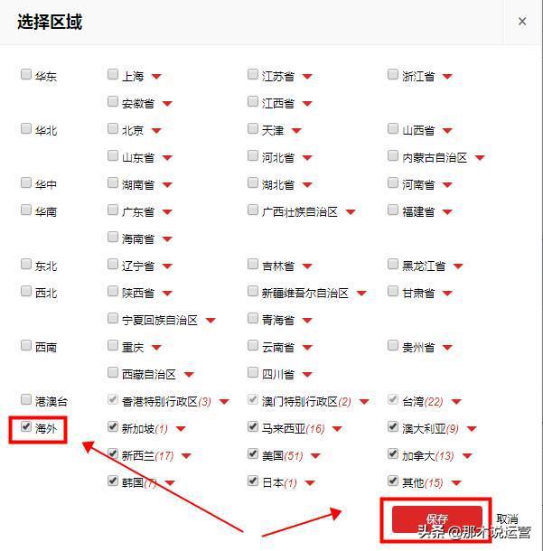 淘宝电商:宝贝上架——宝贝物流信息