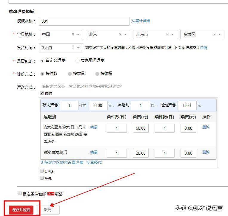 淘宝电商:宝贝上架——宝贝物流信息