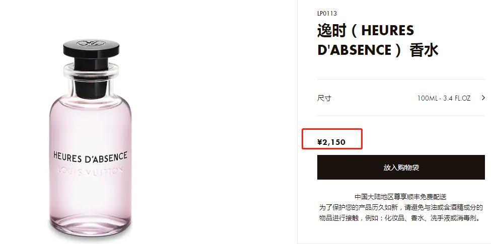 全线涨价后,LV又要抢钱了?牵手李佳琦,将推一瓶2150元的香水!你会买单吗?