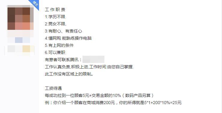 兼职刷单日进斗金?快醒醒,是陷阱!