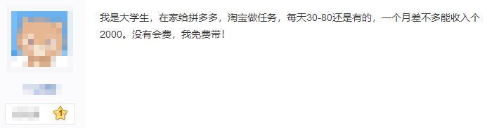 兼职刷单日进斗金?快醒醒,是陷阱!