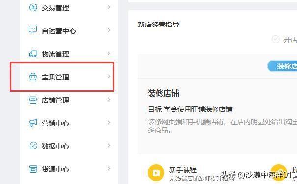 淘宝橱窗推荐怎么设置?