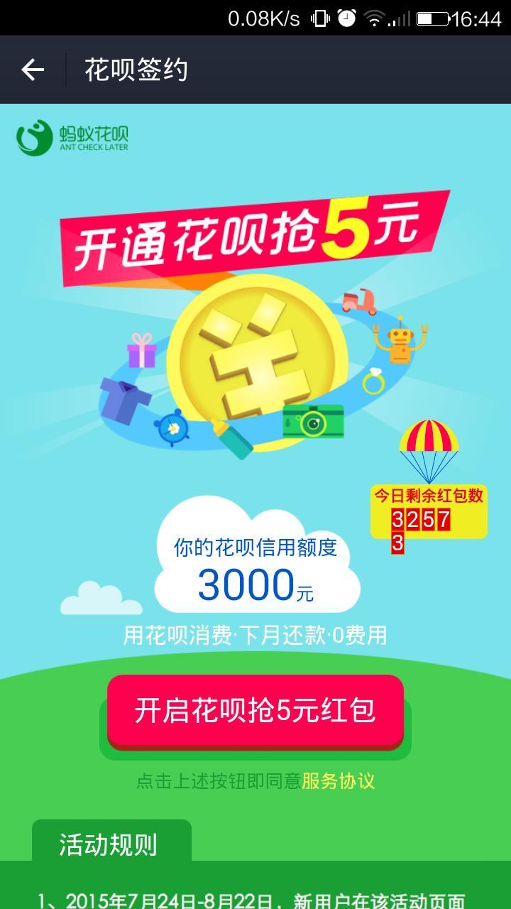 电商学堂:花呗怎么开通?有什么条件要求