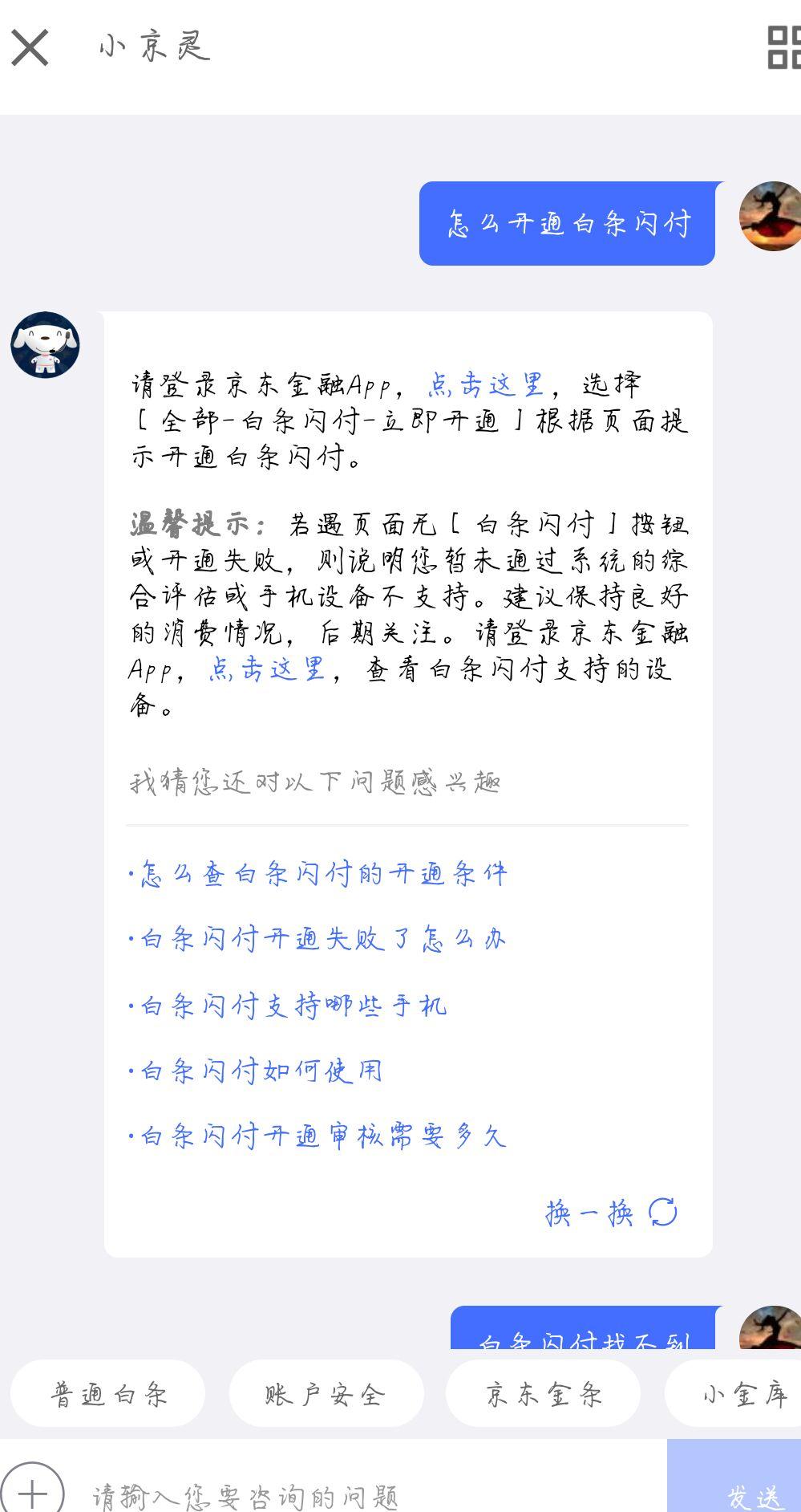 京东白条闪付怎么开通条件（教你白条闪付强制开通）