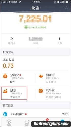 支付宝股票在哪?支付宝股票怎么买?