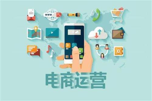 电商平台如何推广运营（电商平台运营方案思路）