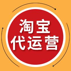 淘宝运营外包效果怎么样（新手运营从哪开始学）