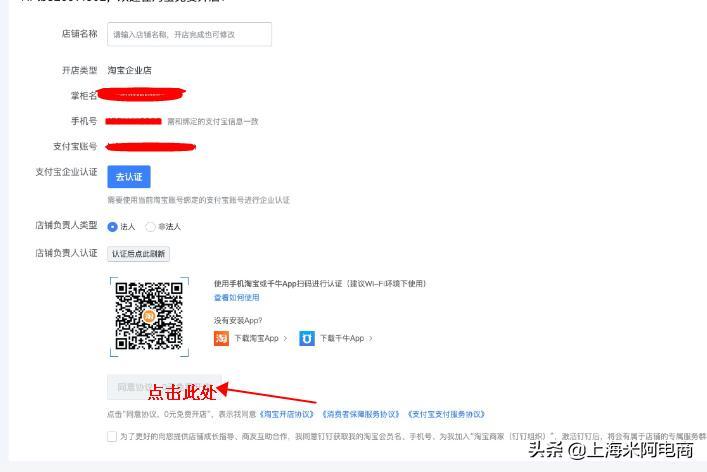 淘宝卖家怎样注册企业店铺?