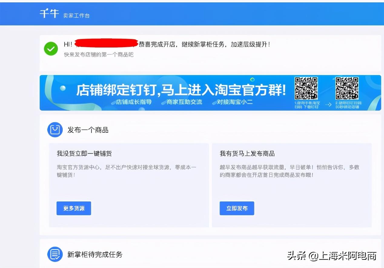 淘宝卖家怎样注册企业店铺?
