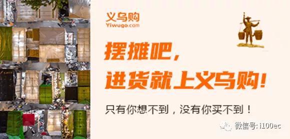 摆摊有风险 选货需谨慎!义乌购 1688批发网等被指商品质量