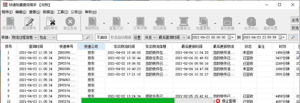 如何快速查询京东快递物流正在派送中的单号