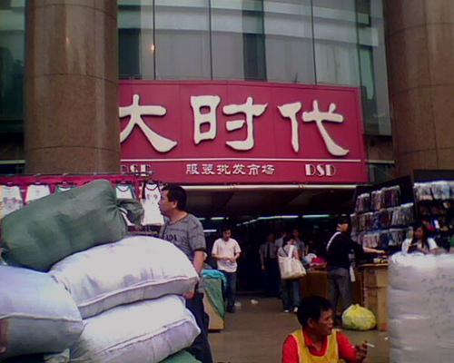 广东进尾货必须去的七个地方