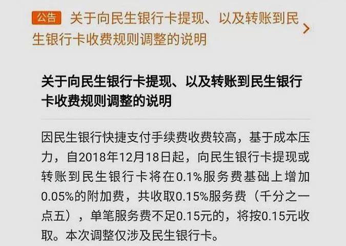 微信转账手续费,又要涨!12月18日正式实施