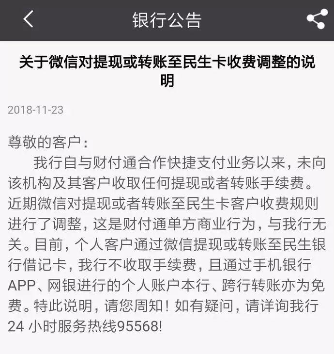 微信转账手续费,又要涨!12月18日正式实施