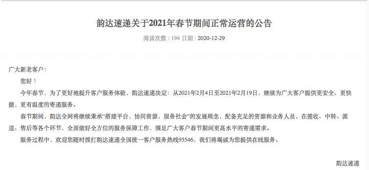 春节快到多家快递宣布过年不打烊,西安网购达人你打算寄货吗?