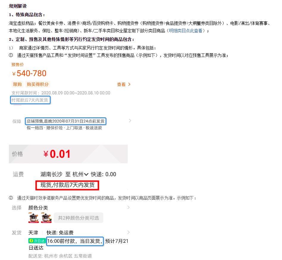 天猫物流发货规定变更通知,最近被罚的商家看看了