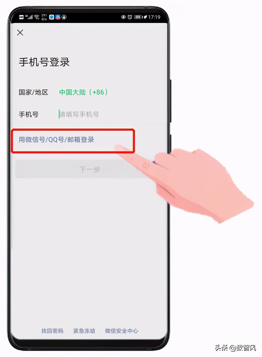 微信忘记密码又换了手机,依然还有3种方法可以找回密码