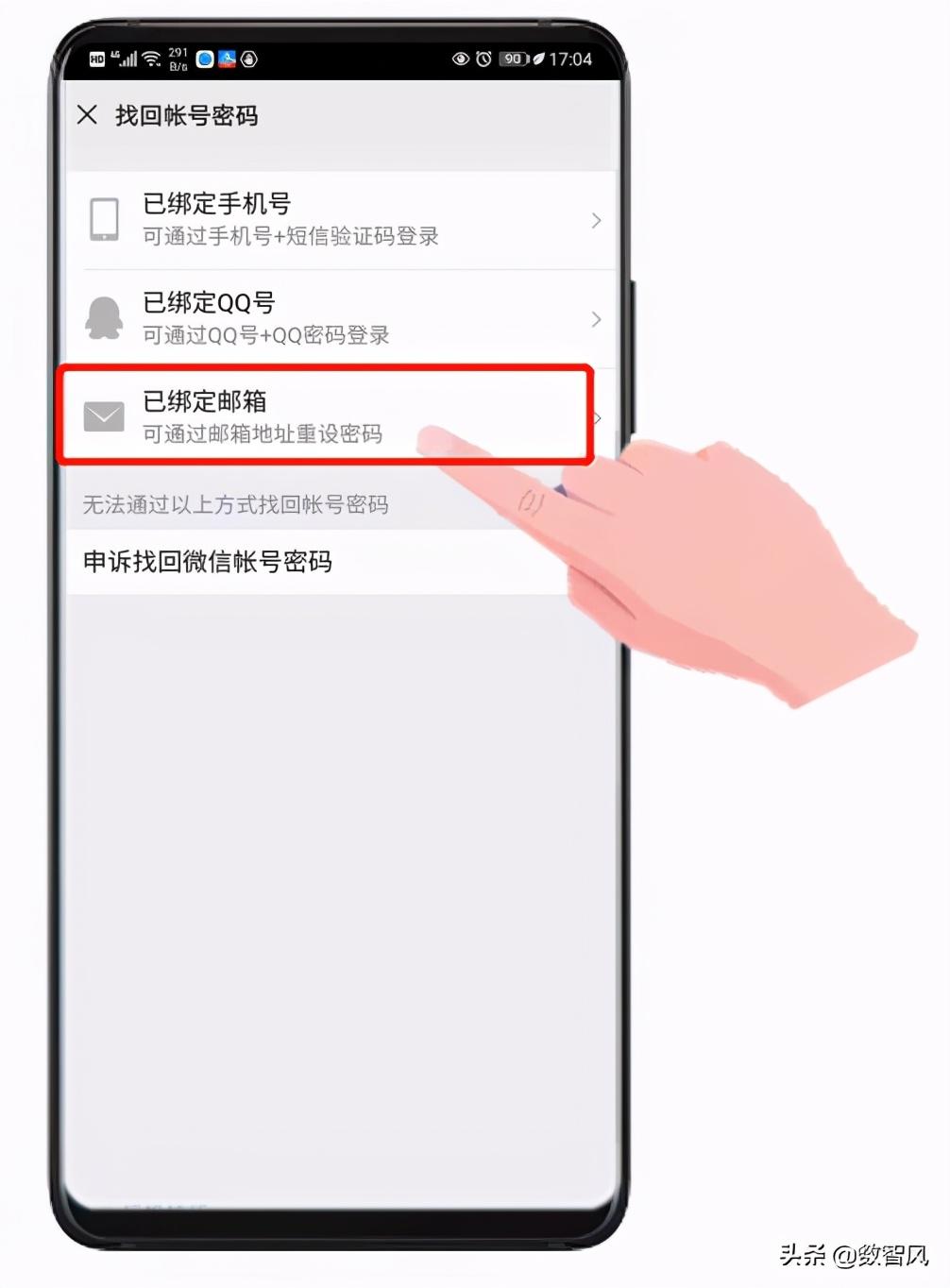 微信忘记密码又换了手机,依然还有3种方法可以找回密码