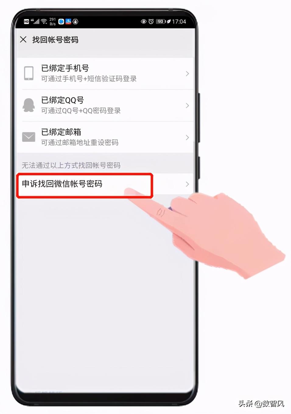 微信忘记密码又换了手机,依然还有3种方法可以找回密码