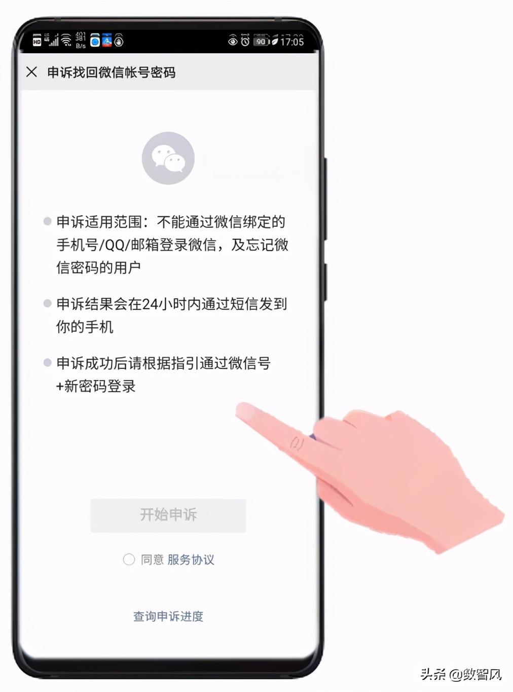 微信忘记密码又换了手机,依然还有3种方法可以找回密码