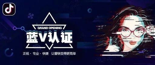 产品|抖音企业蓝V认证及功能