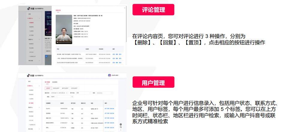 产品|抖音企业蓝V认证及功能