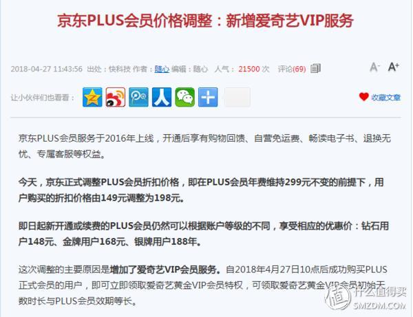 透过京享值看Plus会员,我发现了京东这些趋势!