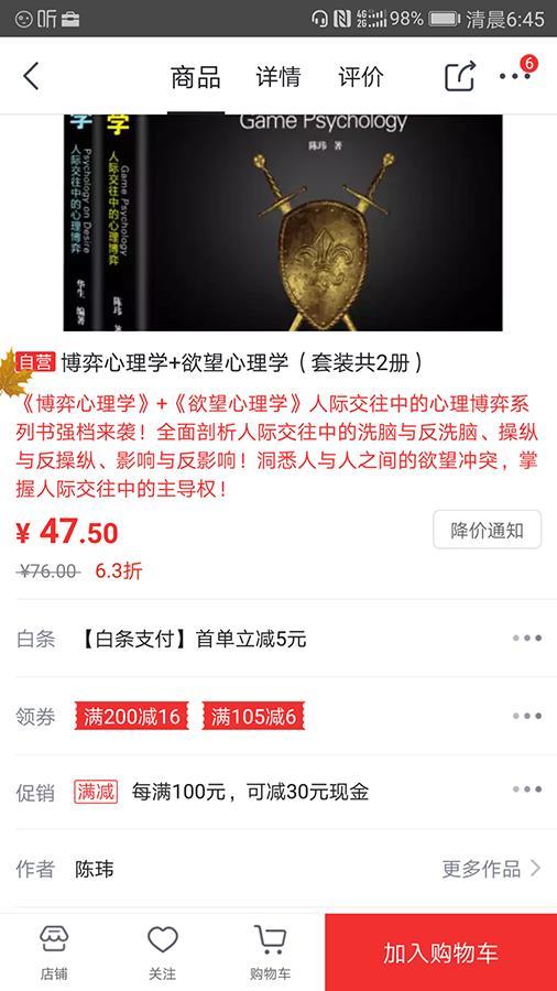 透过京东浅析电商购物流程