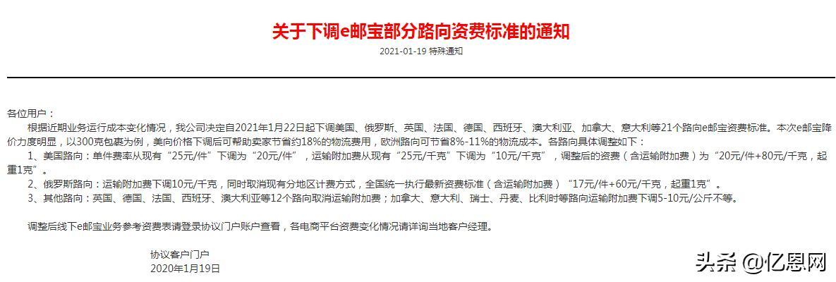 卖家注意:e邮宝运费即将大幅下调