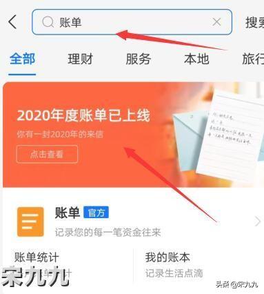 支付宝账单查询怎么看（教你支付宝当日账单汇总）