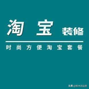 淘宝网店装修详细教程（小白申请淘宝网店的步骤）