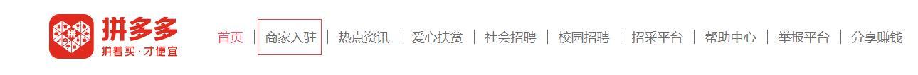 在拼多多怎么开店铺（拼多多开店流程）