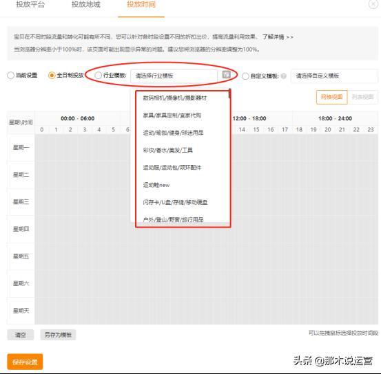 淘宝电商:直通车时间折扣怎么调?不仅省钱流量还更精准