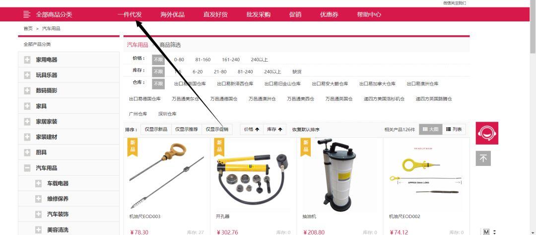 2020年跨境无货源一件代发渠道介绍