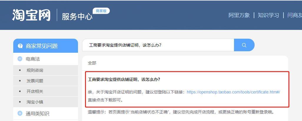 电子商务营业执照怎么办?网店如淘宝怎么开具网络经营场所证明?