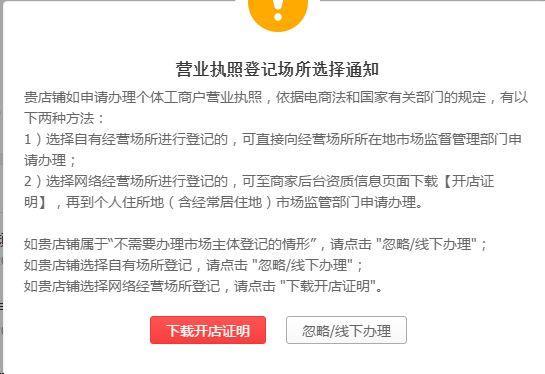 电子商务营业执照怎么办?网店如淘宝怎么开具网络经营场所证明?