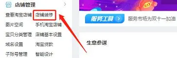 淘宝新手怎么自己装修店铺?淘宝店铺装修教程这里有