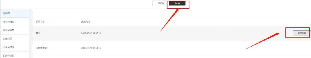 淘宝新手怎么自己装修店铺?淘宝店铺装修教程这里有