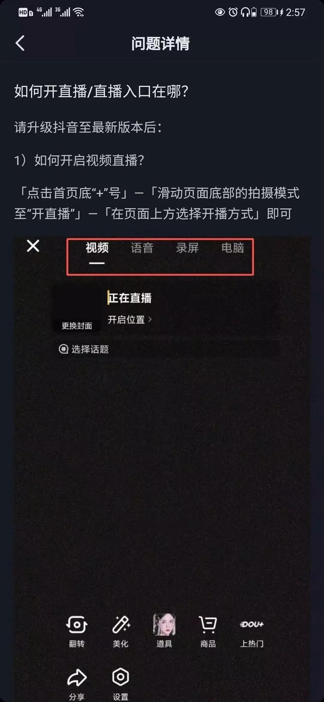 如何在抖音上面开直播?如何在抖音上面卖货?这两不是本质问题