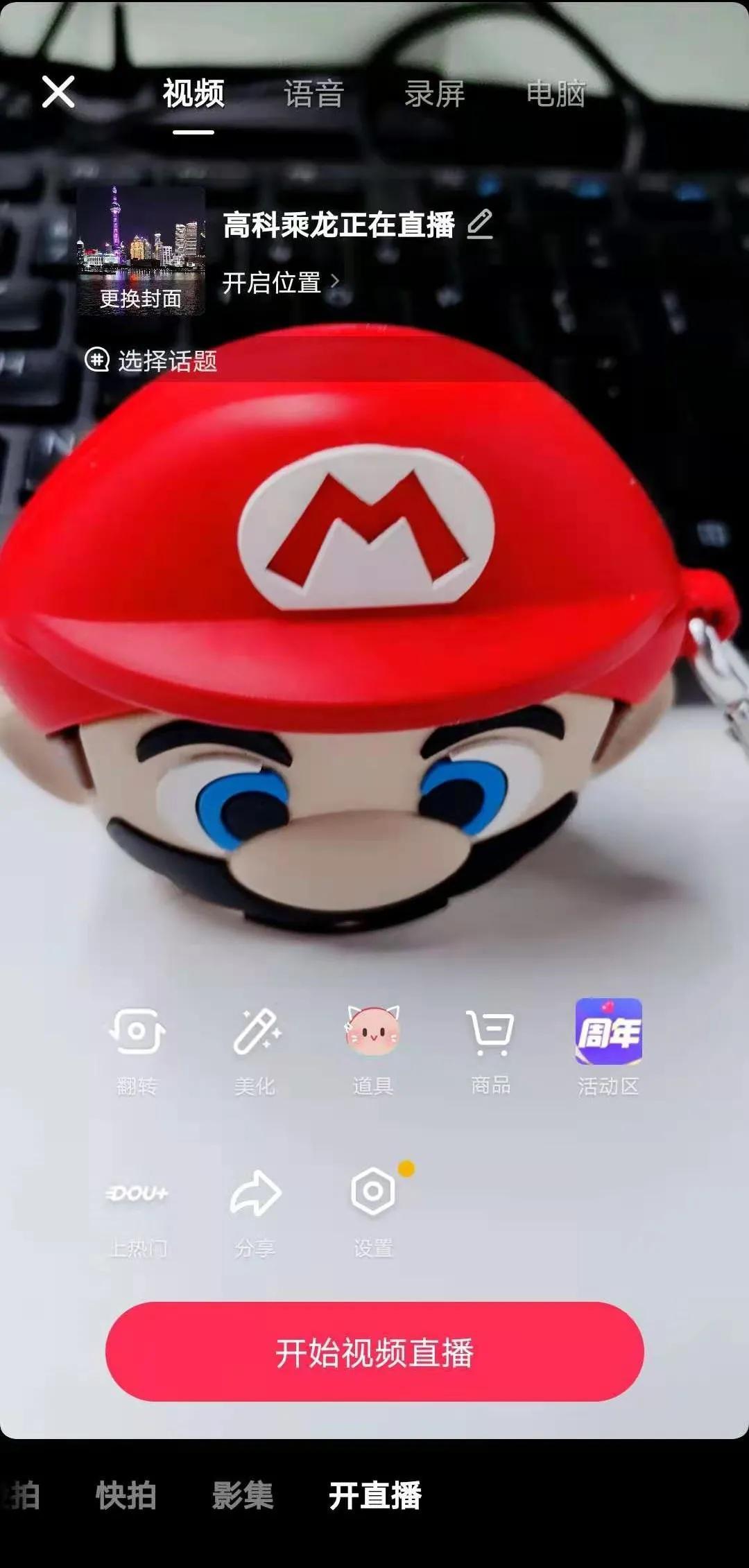 如何在抖音上面开直播?如何在抖音上面卖货?这两不是本质问题