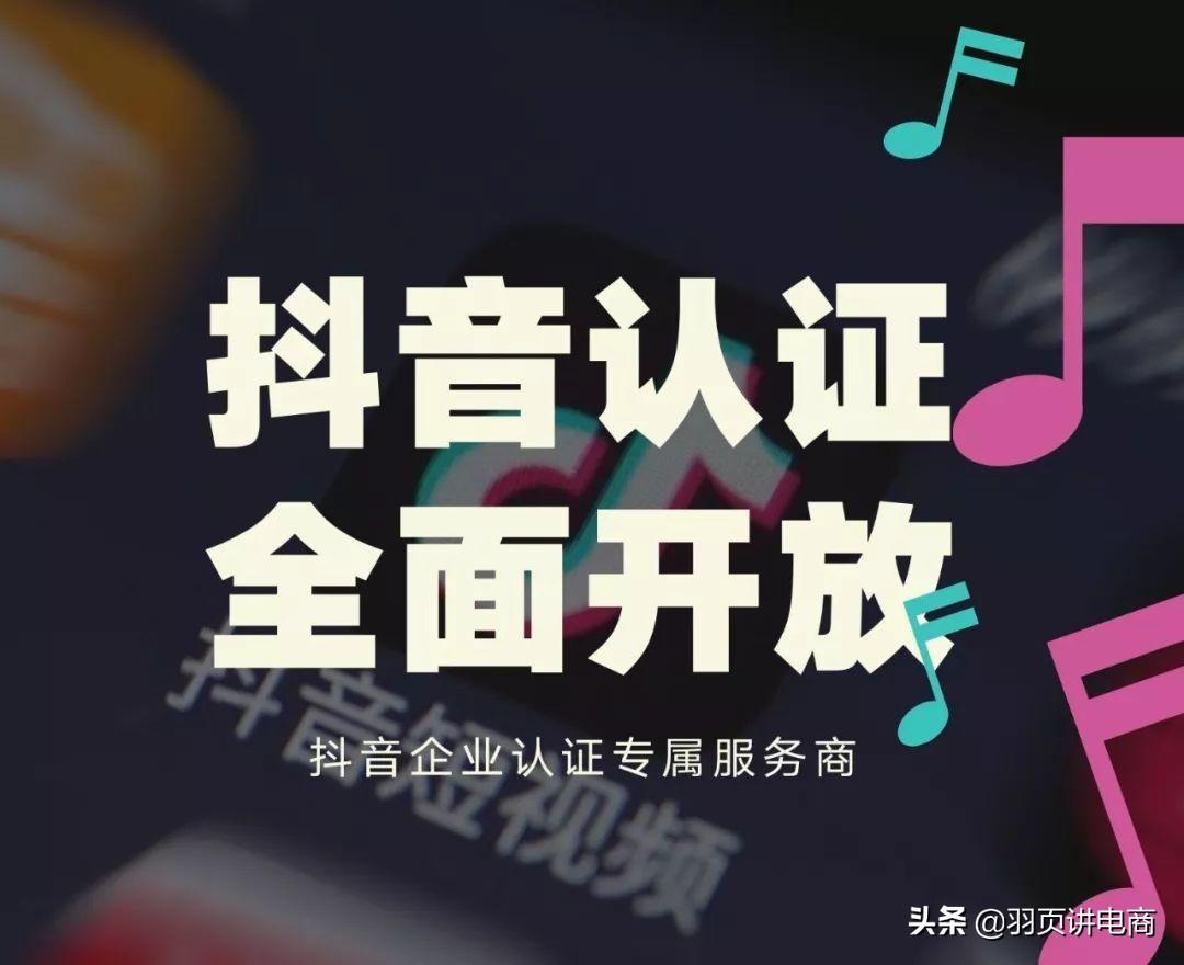 抖音官方推荐的蓝V认证是什么?6大特权告诉你,营销带货妥妥的