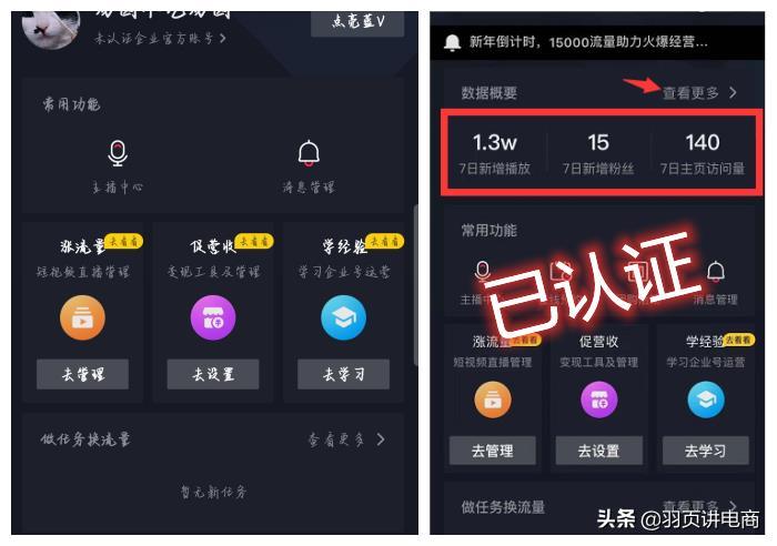 抖音官方推荐的蓝V认证是什么?6大特权告诉你,营销带货妥妥的