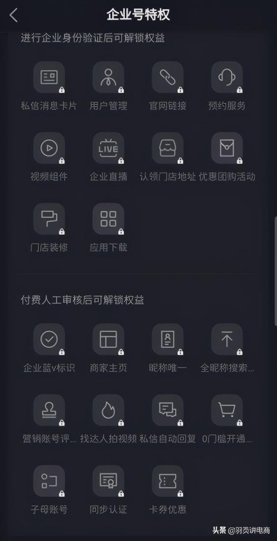抖音官方推荐的蓝V认证是什么?6大特权告诉你,营销带货妥妥的