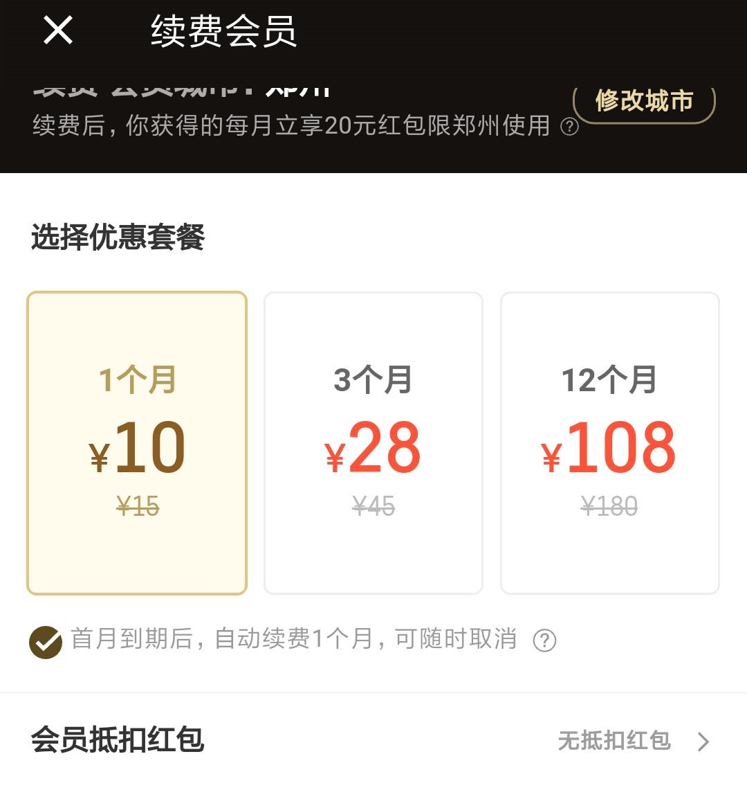 点外卖开通饿了么超级会员划算吗?
