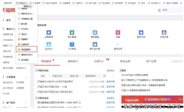 淘宝速学秘籍:让你一学就会的直通车推广全流程!网友:值得学习