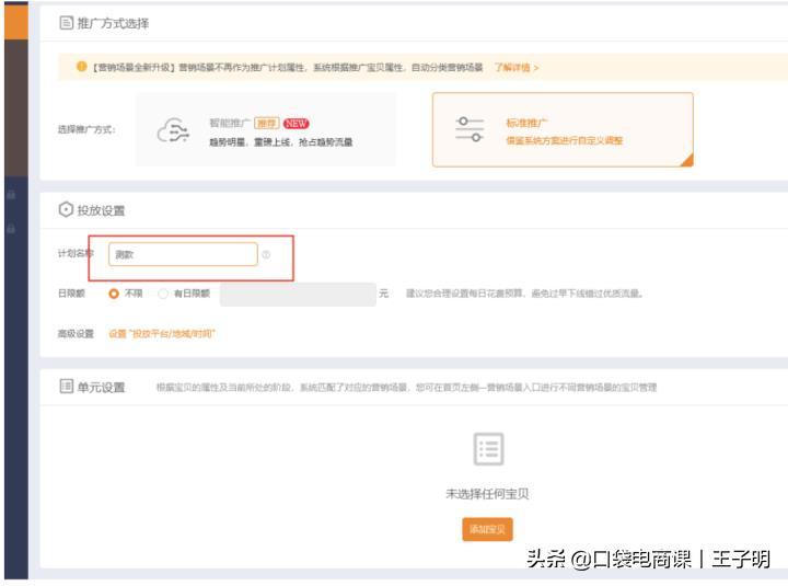 淘宝速学秘籍:让你一学就会的直通车推广全流程!网友:值得学习