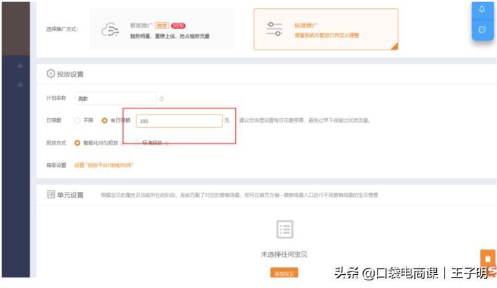 淘宝速学秘籍:让你一学就会的直通车推广全流程!网友:值得学习