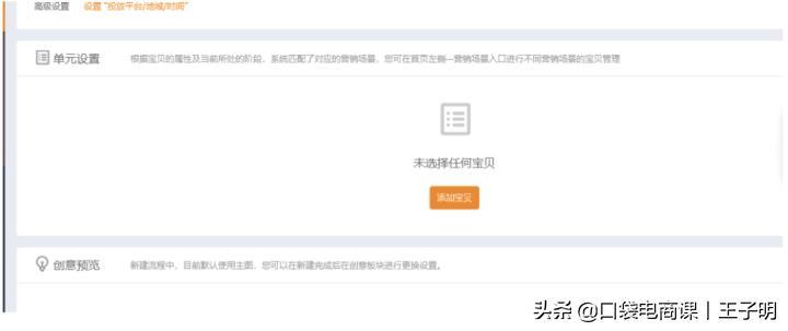 淘宝速学秘籍:让你一学就会的直通车推广全流程!网友:值得学习