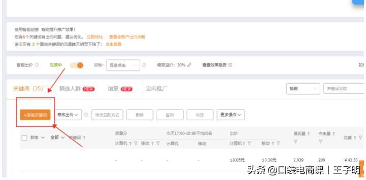 淘宝速学秘籍:让你一学就会的直通车推广全流程!网友:值得学习